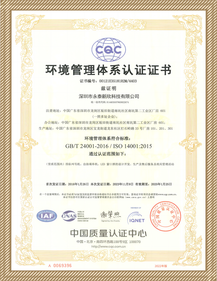 ISO14001環(huán)境管理體系認(rèn)證證書(shū)